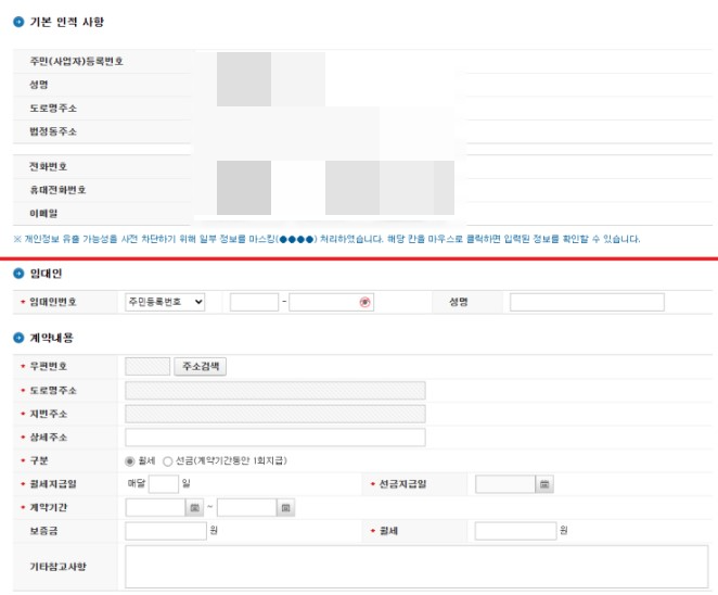 연말정산 월세공제 조건 서류 방법