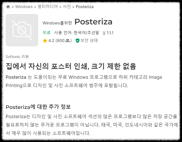 A3용지크기.포스터만들기.A4용지.분할인쇄.확대인쇄.posteriza무료프로그램사용