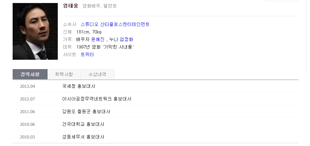  엄태웅 근황 지금 잘 지내시고 계실지 알아보았네요