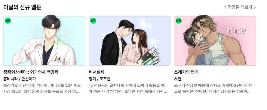 네이버웹툰 홈페이지