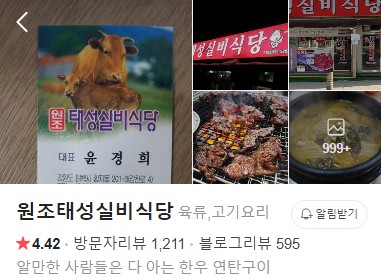 원조태성실비식당 플레이스