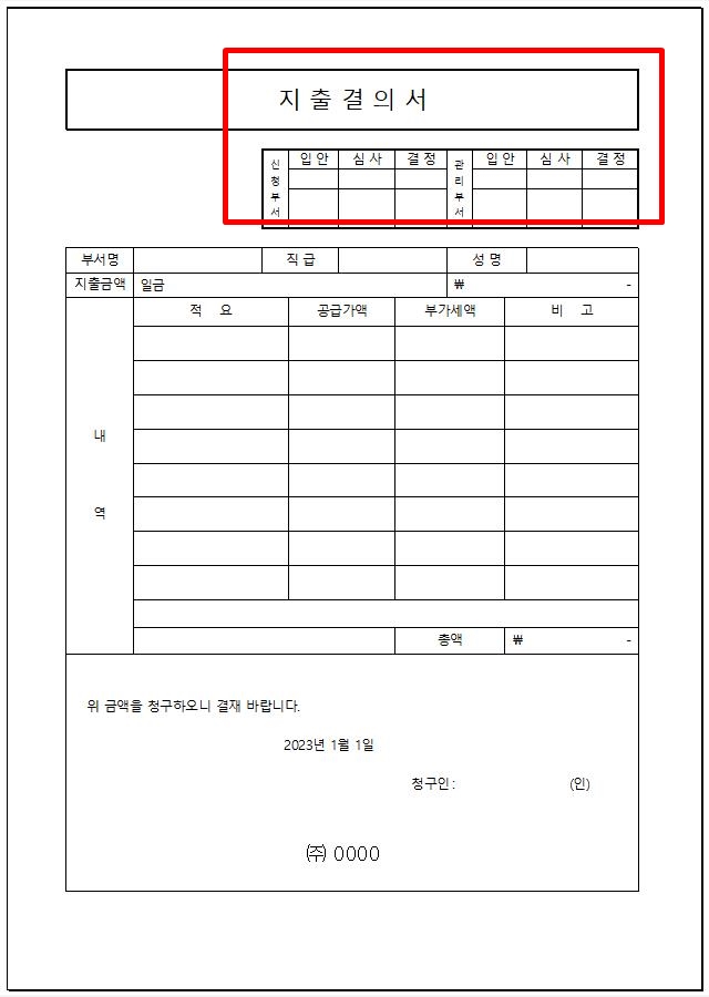 지출결의서