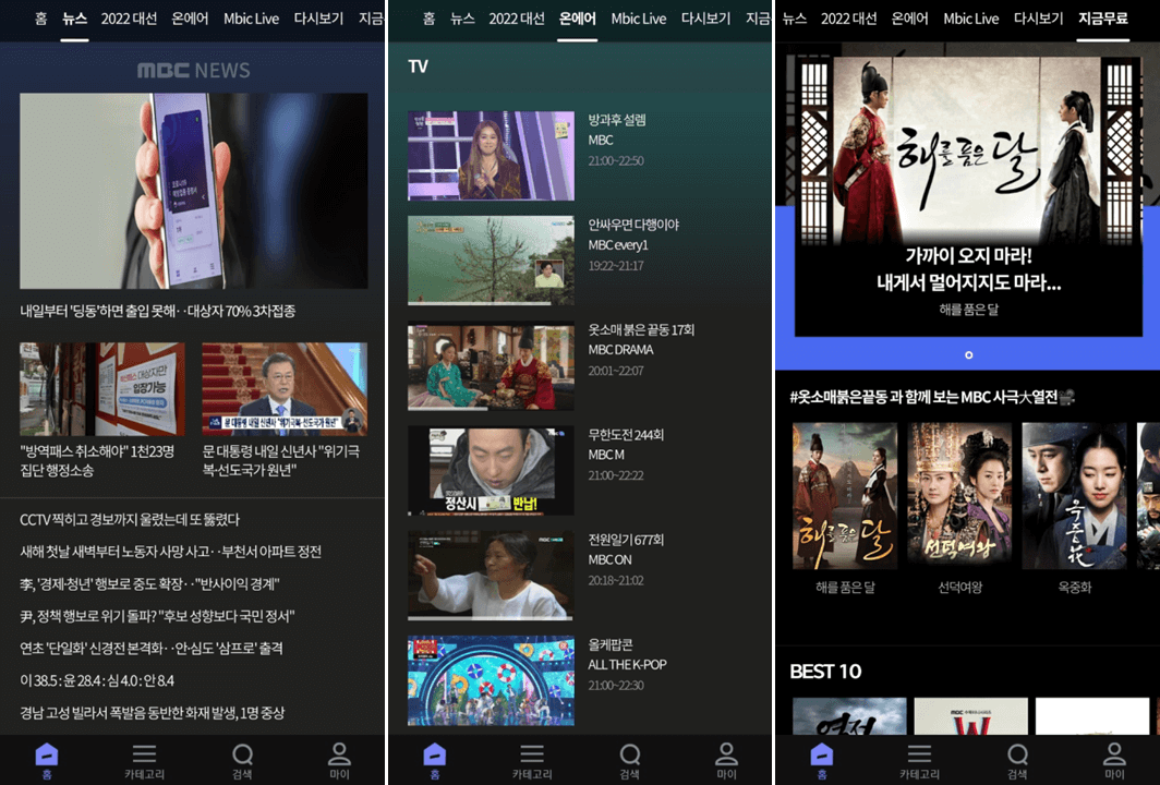 MBC-모바일-앱-실행-뉴스-온에어-다시보기-사용법