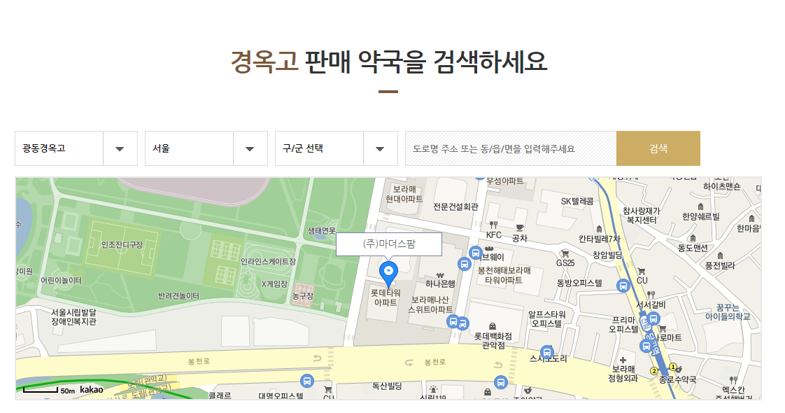 광동경옥고-판매약국-검색