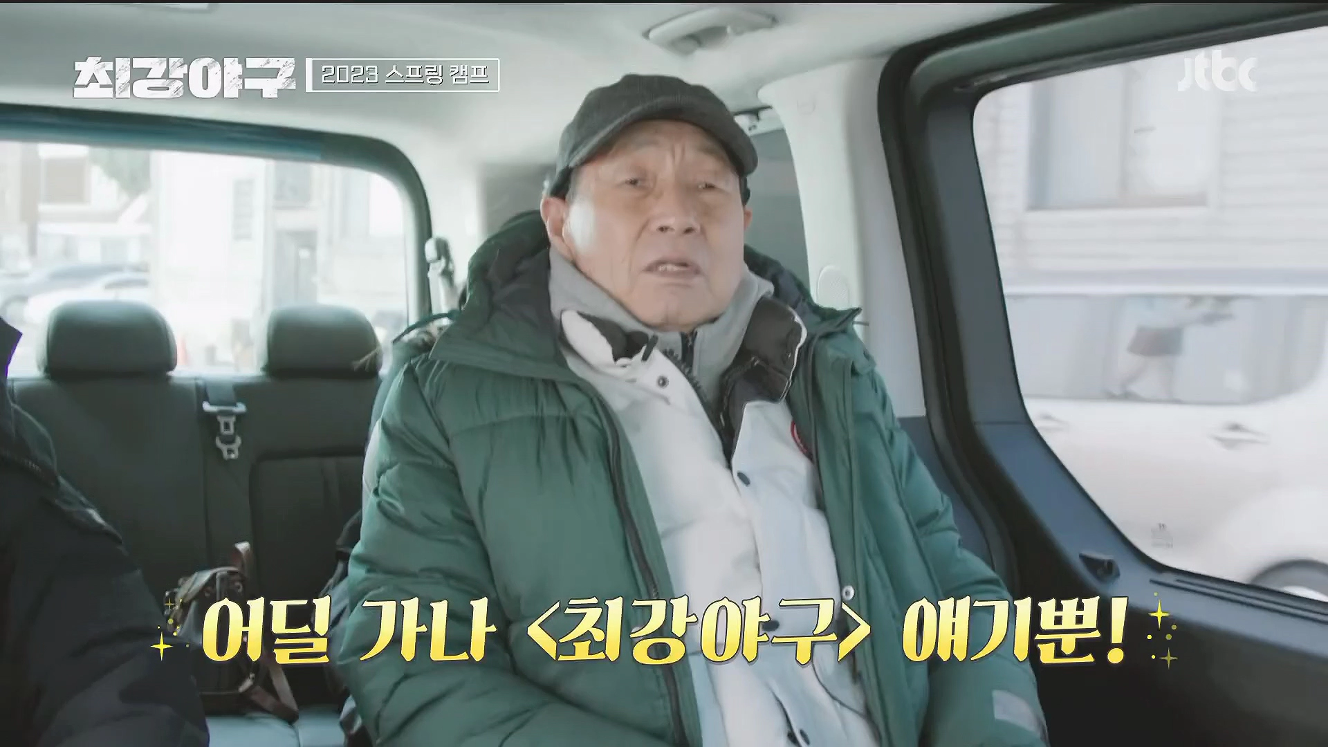 최강야구 시즌2 첫 방송 트라이아웃 