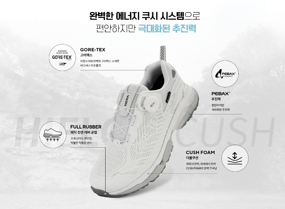 네파 트레킹화 화제상품 출시 4