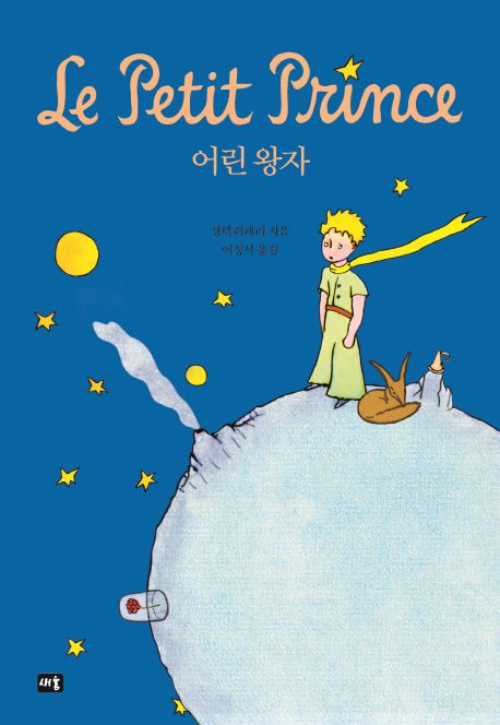 어린왕자 이미지