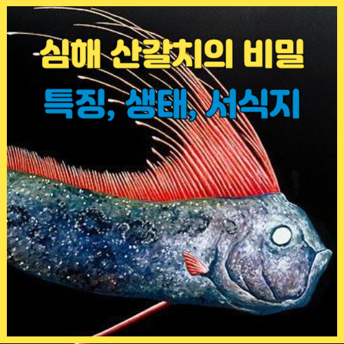 초대형 심해 산갈치