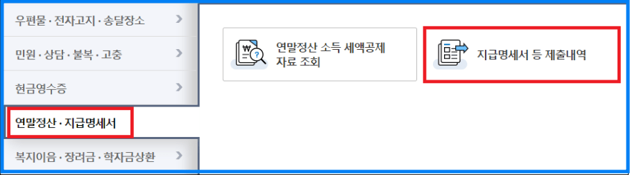 원천징수 증명서 - 발급