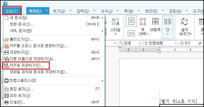 pdf로-파일-저장하기