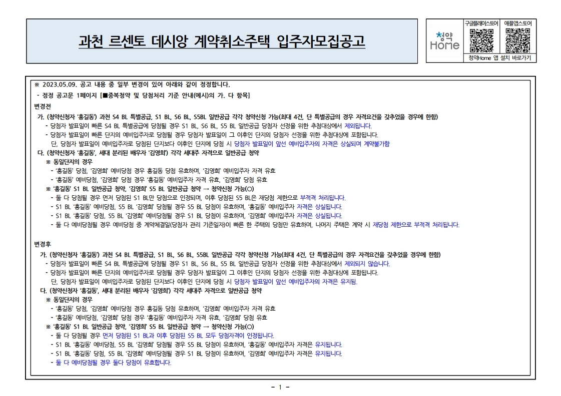  과천 르센토 데시앙 계약 취소 줍줍 공고문