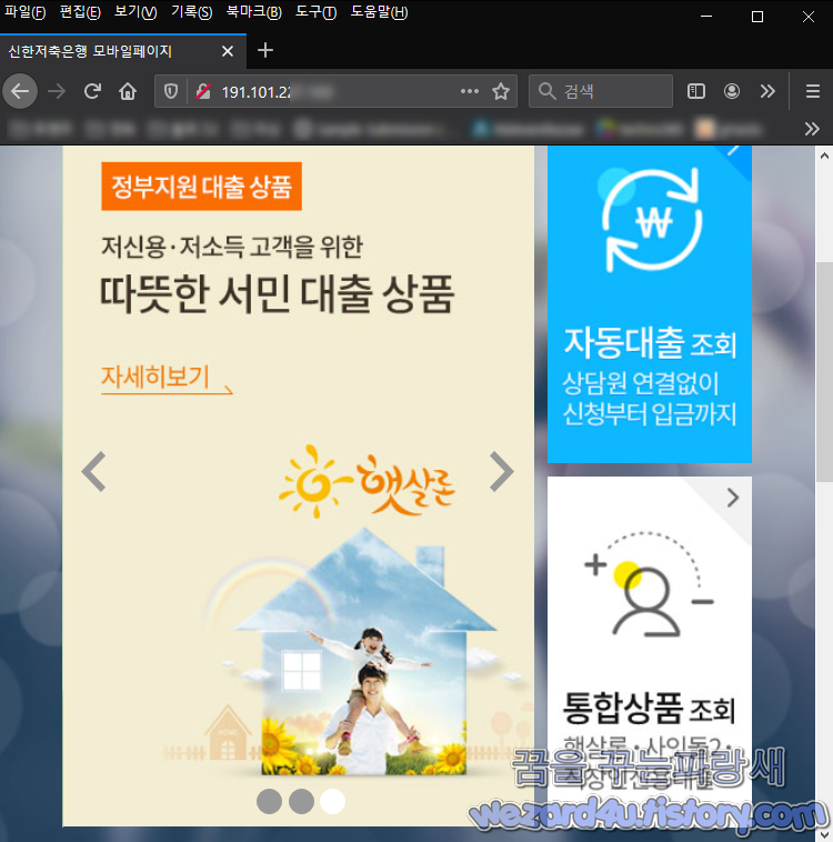  신한저축은행 사칭 피싱사이트 유포중