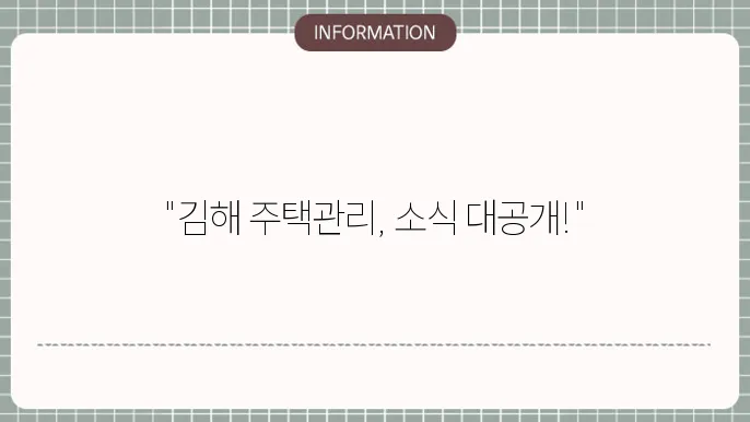 주택관리사 김해지부 : 지역 소식 모아보기