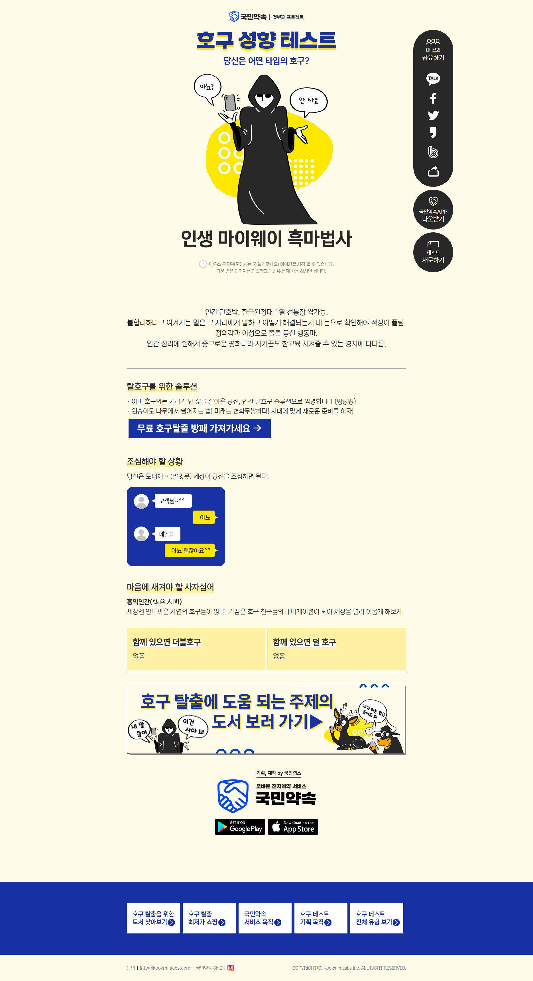  호구성향테스트?