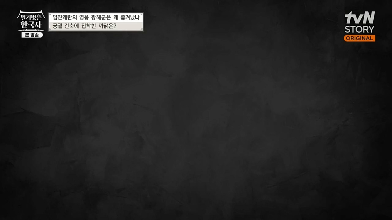 벌거벗은 한국사.E32.221131p-NEXT.mp4_20221212_205527.182.jpg