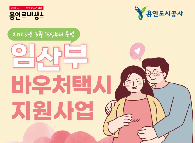 임산부 바우처택시 지원사업