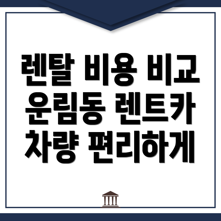 자동차 렌탈