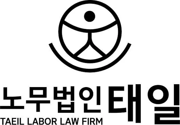 노무법인 태일