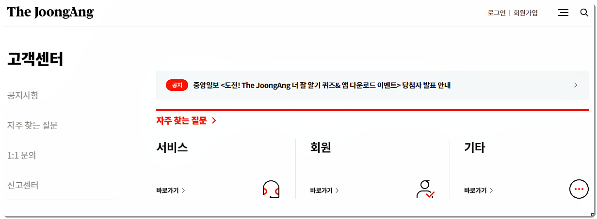  중앙일보 고객센터 전화번호