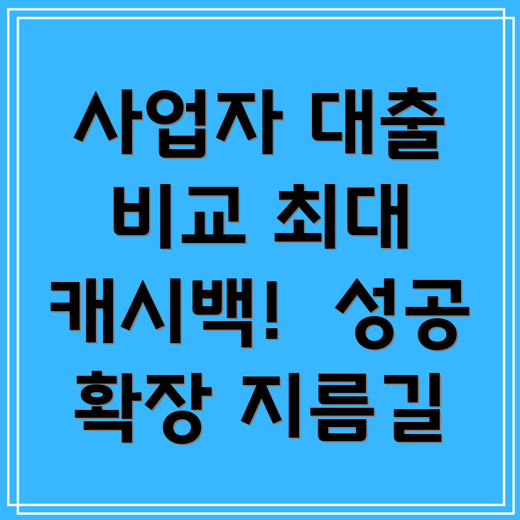 신한은행 사업자대출