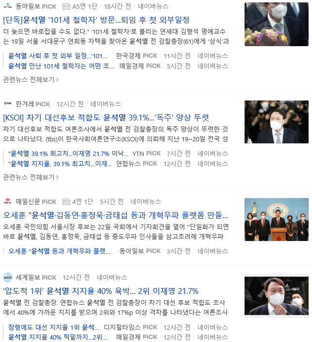  3.23 주가전망 윤석열 관련주(원익큐브,서연,서연탑메탈,덕성)