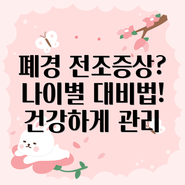 폐경 전조증상