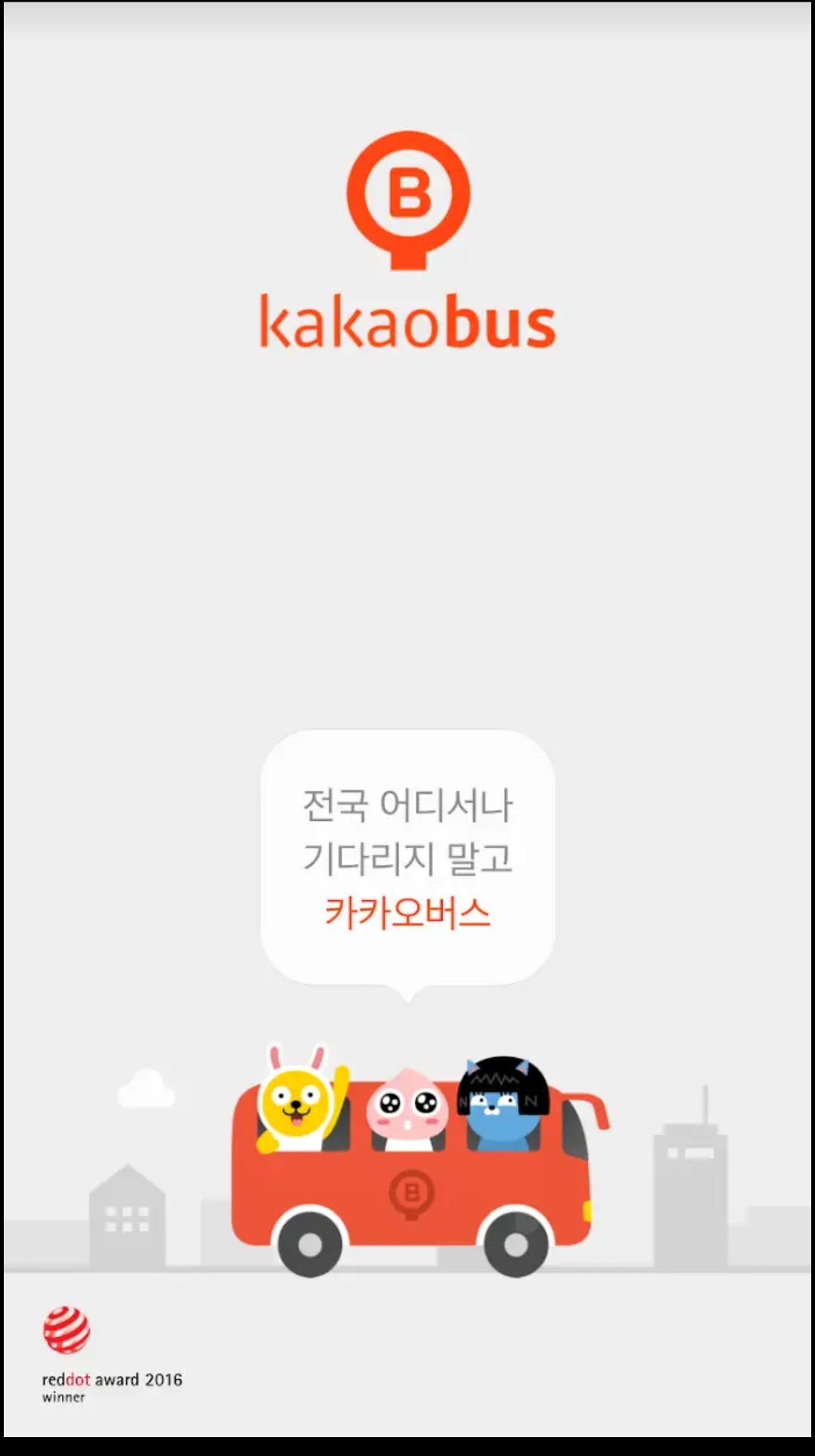 카카오버스앱 다운로드 방법2