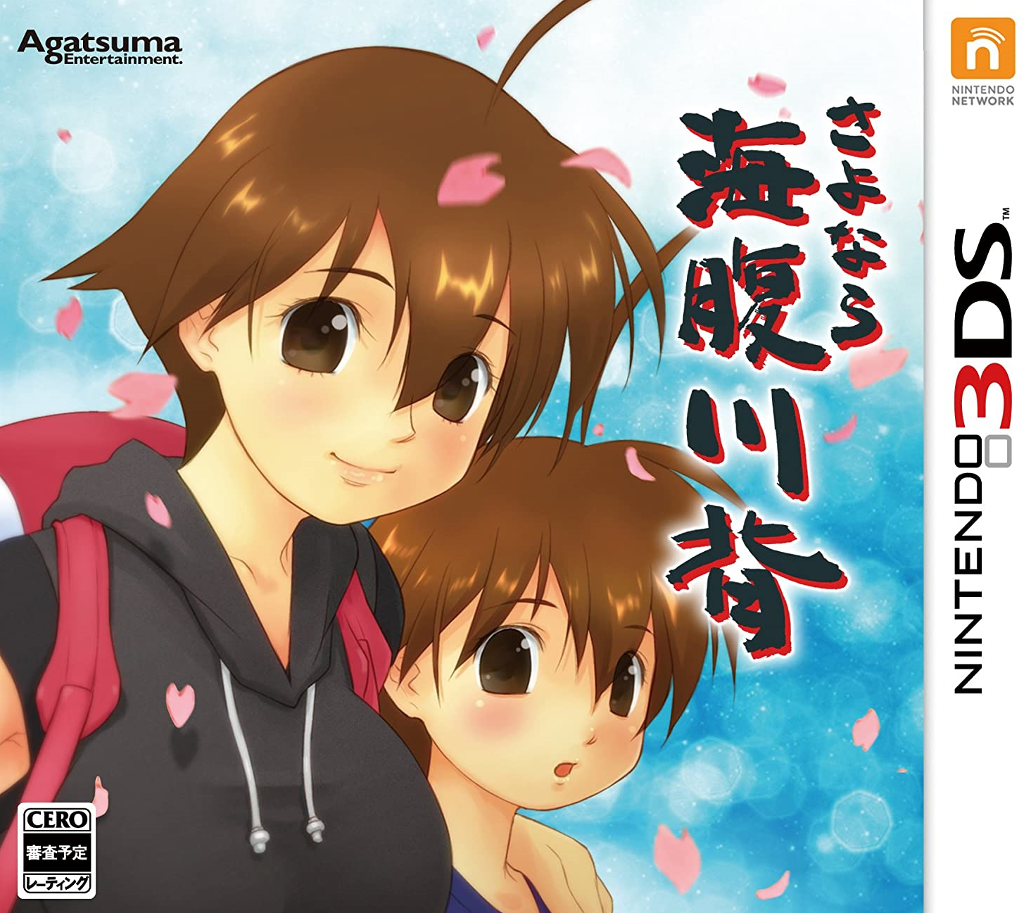  닌텐도 3DS - 안녕히 우미하라 카와세 (Sayonara Umihara Kawase - さよなら 海腹川背)