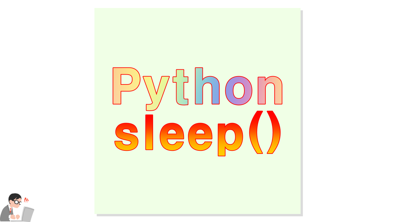5.13 파이썬 time.sleep() : 코드 진행의 지연 (예제) 5.13 파이썬 Time.Sleep() : 코드 진행의 지연 (예제)