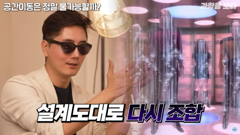 과학자 수다. 공간이동은 안될까? 인공지능의 특이점이 우려