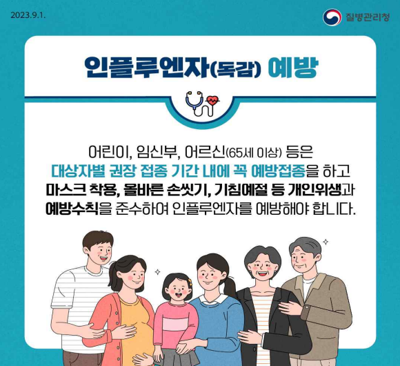 독감예방접종 무료대상