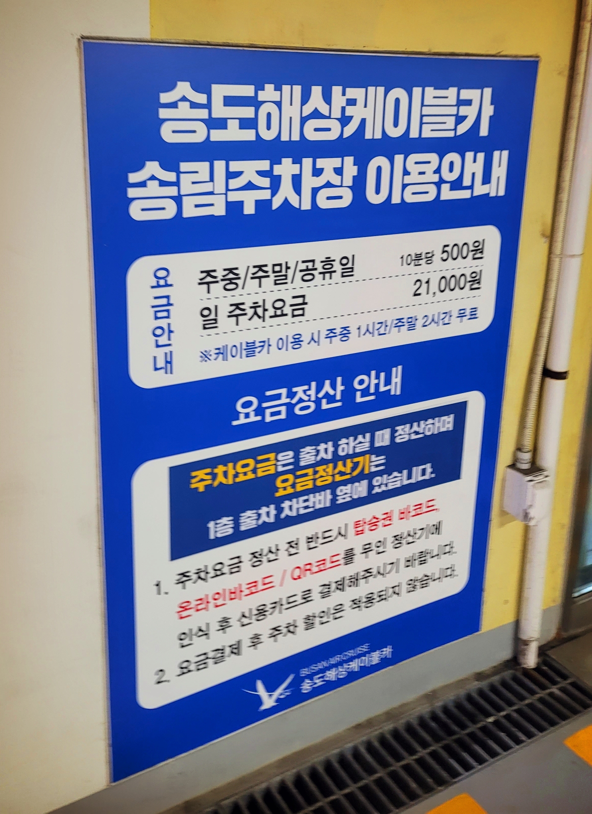 부산송도해상케이블카송림주차장