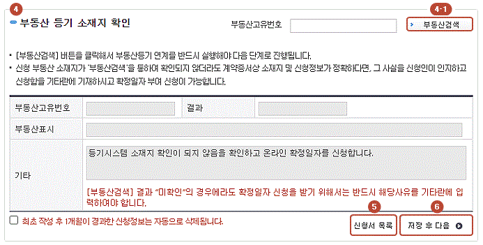 확정일자 받는법 인터넷 신청 절차