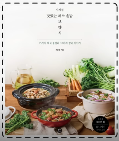 채소솥밥 레시피 책