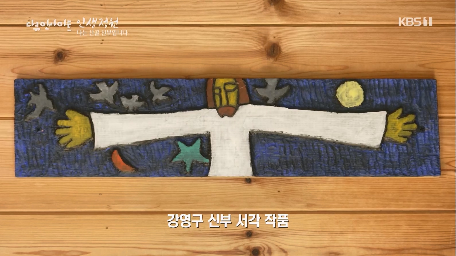 다큐 인사이트.E153.230608p.H264-F1RST.mp4_20230612_203933.289.jpg