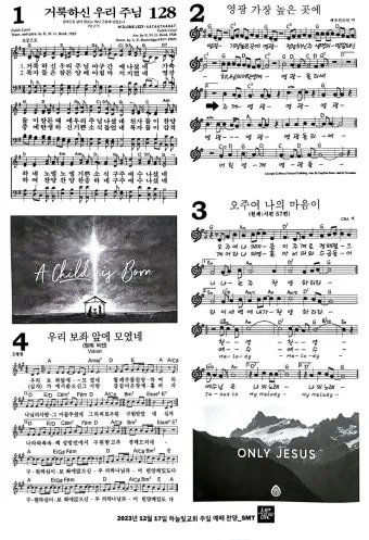 주일 예배 찬양 콘티 2025년 5월_7