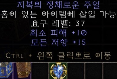  디아블로2 10민뎀 15올레 주얼(레저렉션)