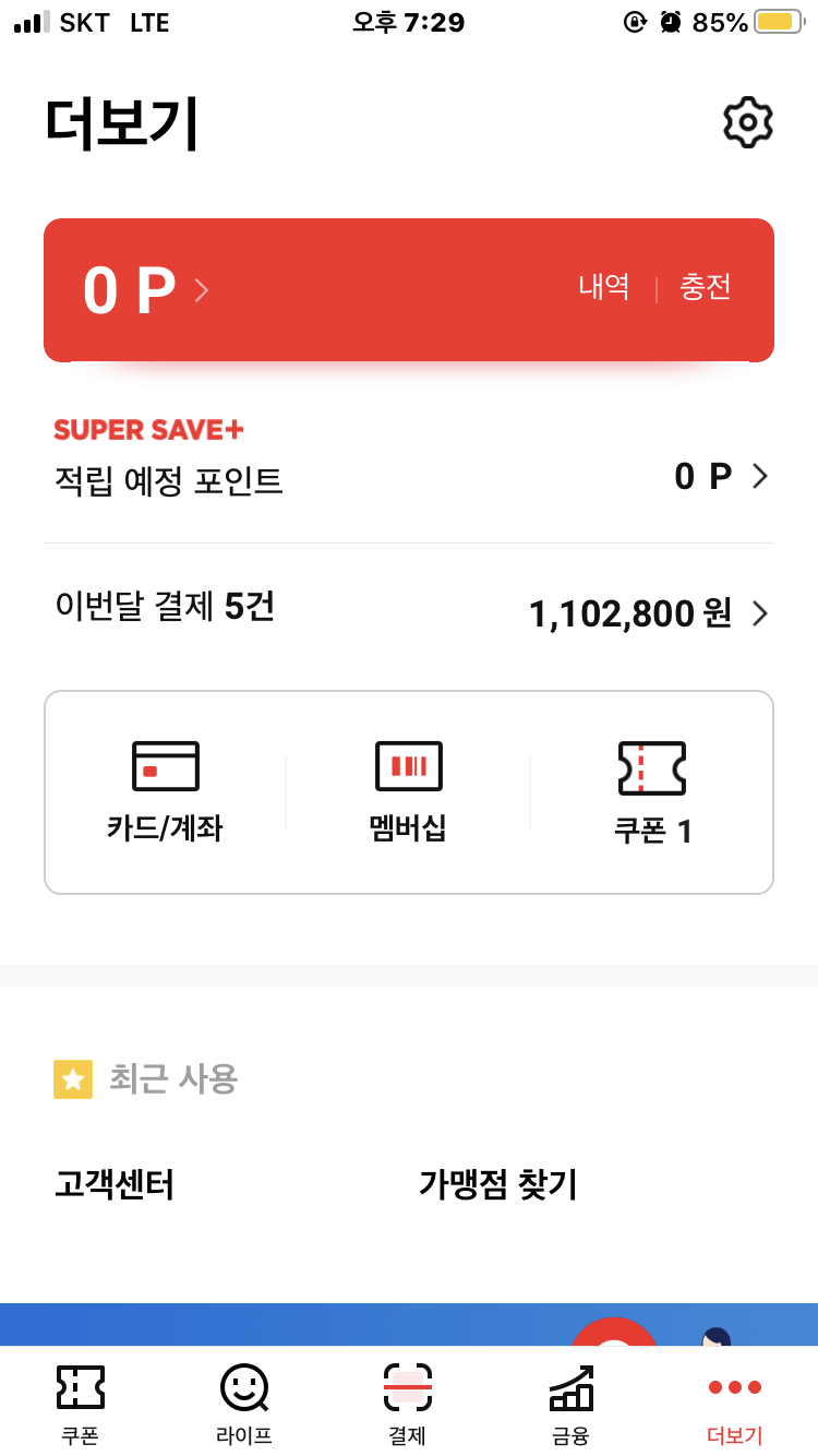  해피머니 현금화 페이코 온라인상품권 너무 간편합니다.