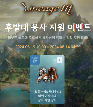 후발대 용사 지원 이벤트(쿠폰)