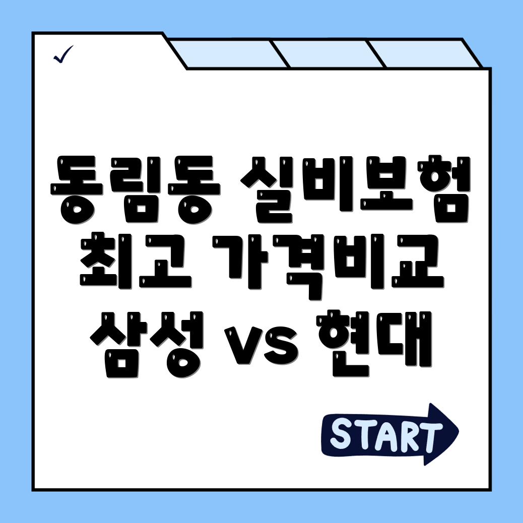 실비보험