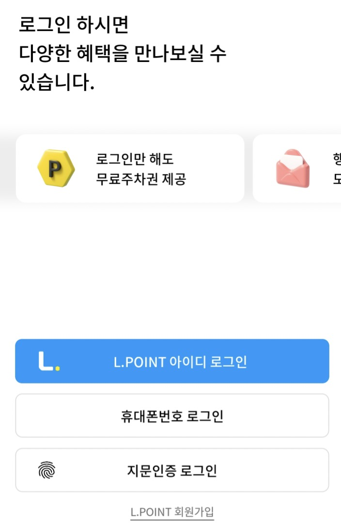 휴대폰번호 로그인