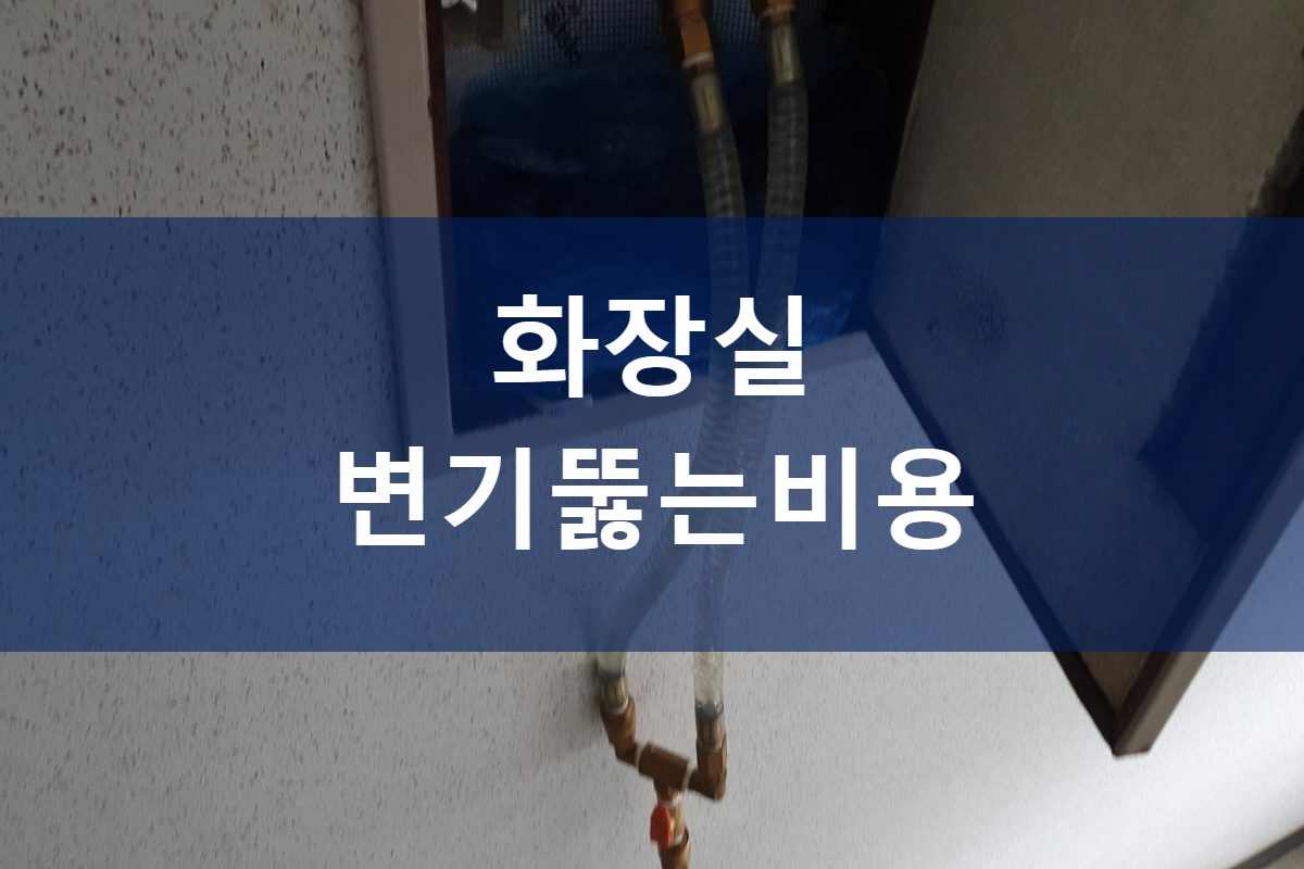  화장실변기뚫는비용 식당하수구막힘