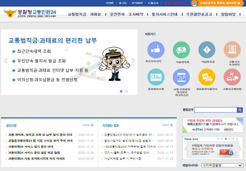  자동차 과태료 조회 방법 총정리!(신호위반, 주정차 위반등)