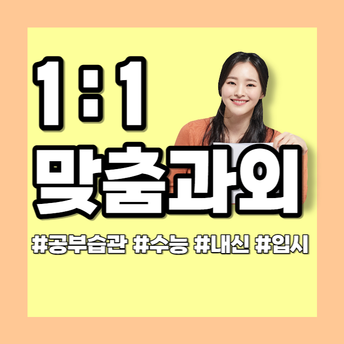  명곡동 영어과외 창원고 명서중 명곡고 내신 입시 수학과외 국어수업
