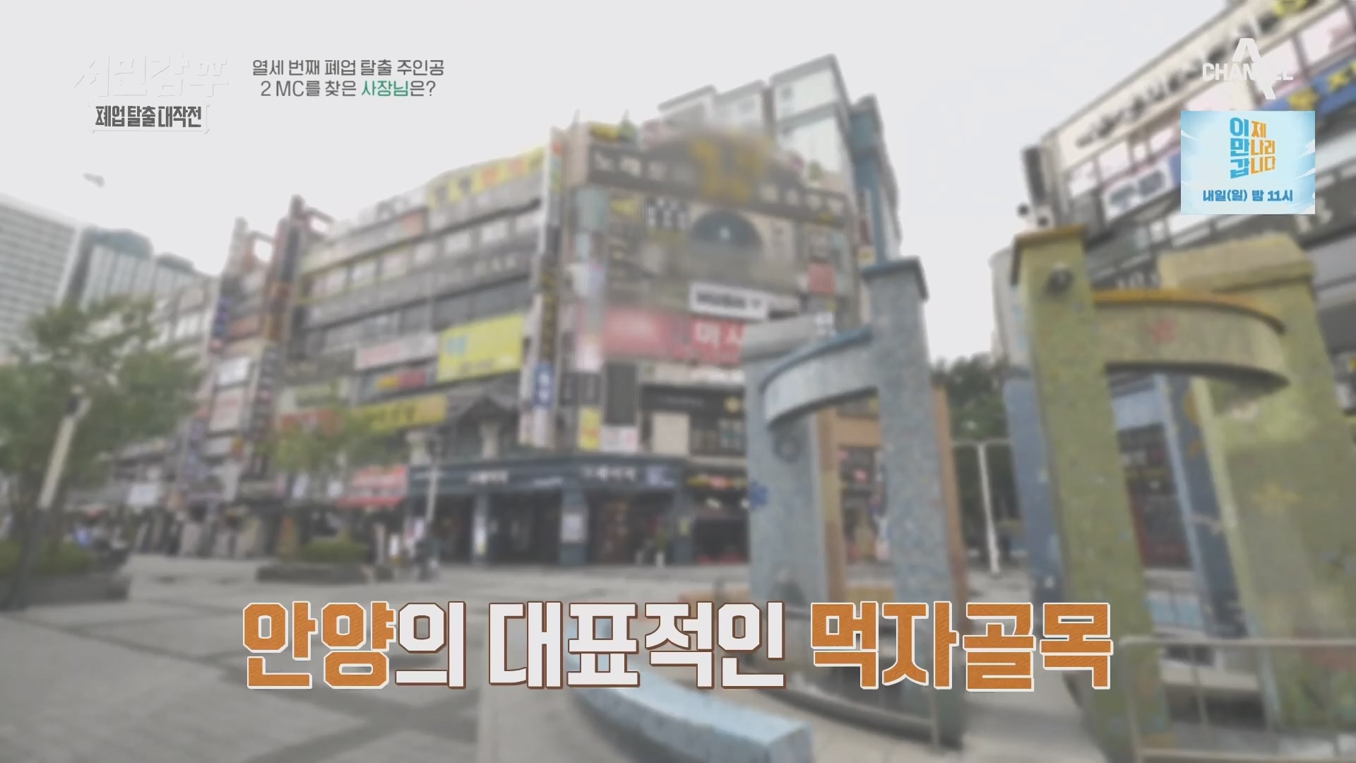 서민갑부 폐업 탈출 대작전.E14.231021p.H264-F1RST.mp4_20231022_160314.523.jpg
