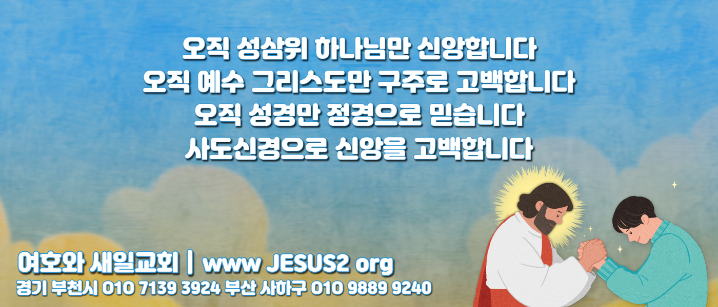  새일교회 난구절특강 | 79. 평화의 의논이 있다는데 대해 (슥 6:13)