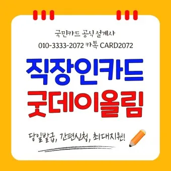 직장인 신용카드 추천 혜택정리_9