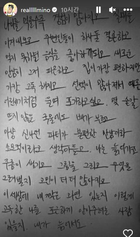  '송민호' 위너 맴버 SNS 의미심장 글 "포기하고싶다."