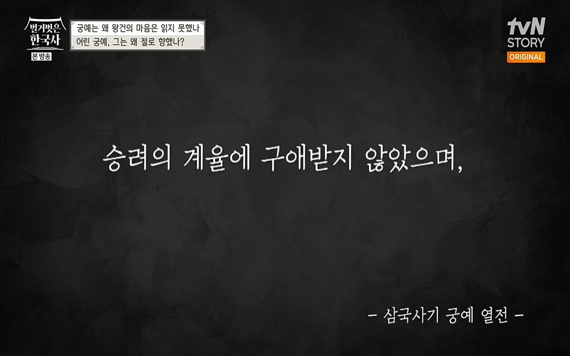 벌거벗은 한국사.E04.220521p-NEXT.mp4_20220622_204551.484.jpg