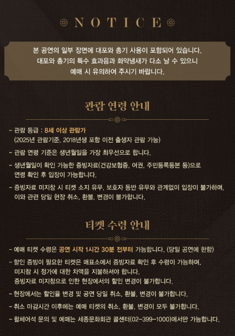 뮤지컬 〈명성황후〉